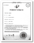 中国特許証