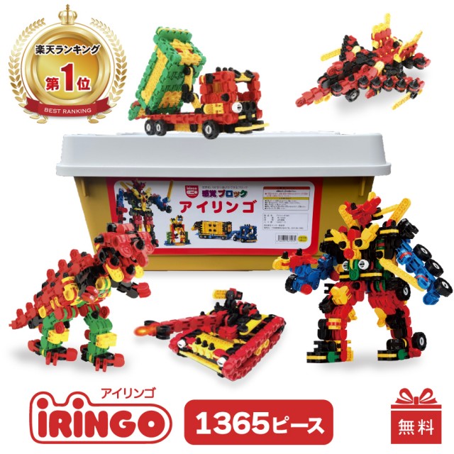 新品未使用 人気知育玩具ブロック アイリンゴ（iRiNGO）1550ピース
