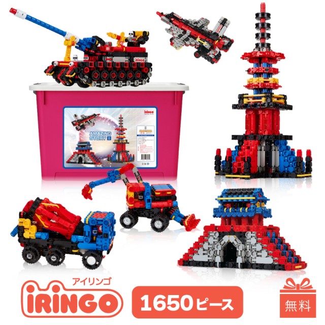 iRiNGO アイリンゴ620ピース 知育玩具 ロボット のりもの 恐竜 3歳から 音が出るブロック